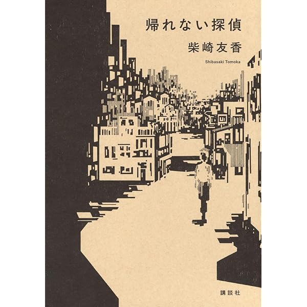柳美里：南相馬メドレー Amazon.co.jp: 南相馬メドレー : 柳美里: 本